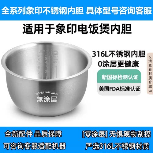 象印电饭煲316L不锈钢内胆3L/5L
