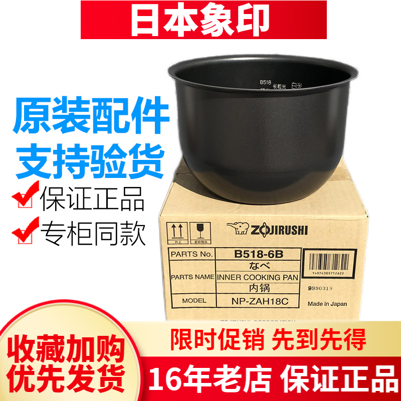 B518内胆原装象印电饭煲HBH18C