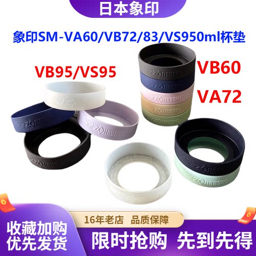VB72保温杯垫套硅胶防滑防摔VA60