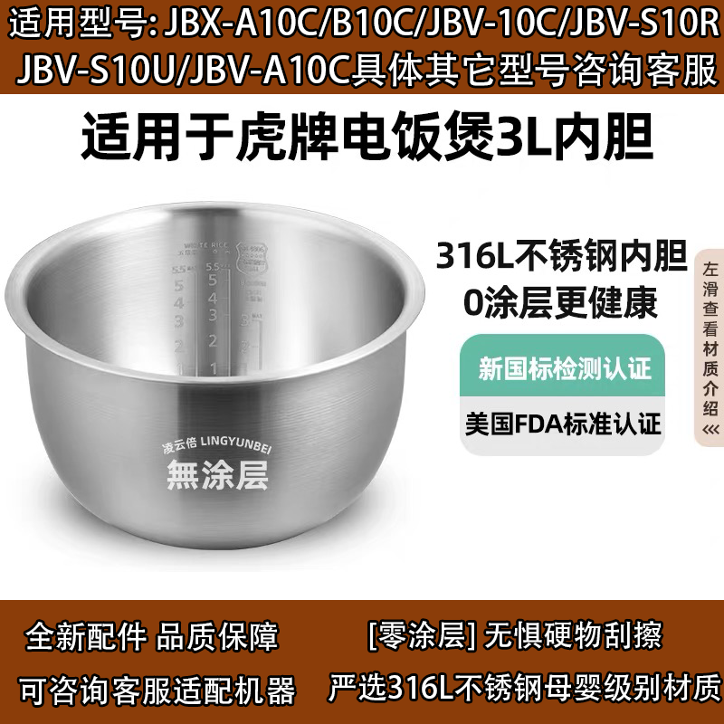 日本虎牌316L不锈钢无涂层内胆