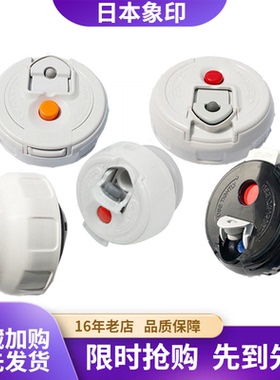 日本象印保温杯杯盖GR50/TE10/TG08/JS10/CC20中栓盖子密封圈配件