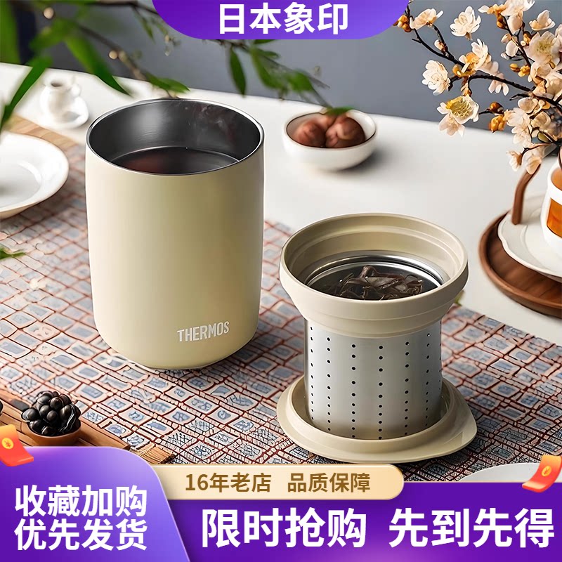 膳魔师泡茶保温杯带滤网不锈钢