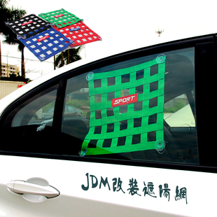 车窗网低趴遮阳帘挡阳布防晒侧挡磁吸式 日本JDM汽车改装 夏天车网