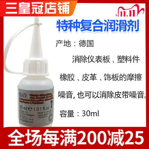 奔驰润滑剂油仪表板摩擦皮带噪音
