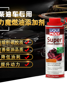 德国力魔超级柴油添加剂燃油宝DPF颗粒捕捉器三元催化保护剂20692