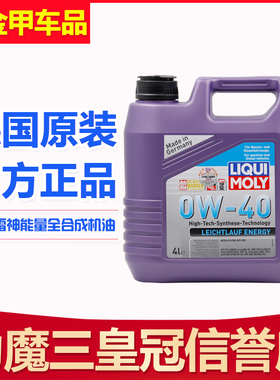 德国力魔能量型雷神全合成机油0W40大众奥迪1.4T保时捷4升装20740