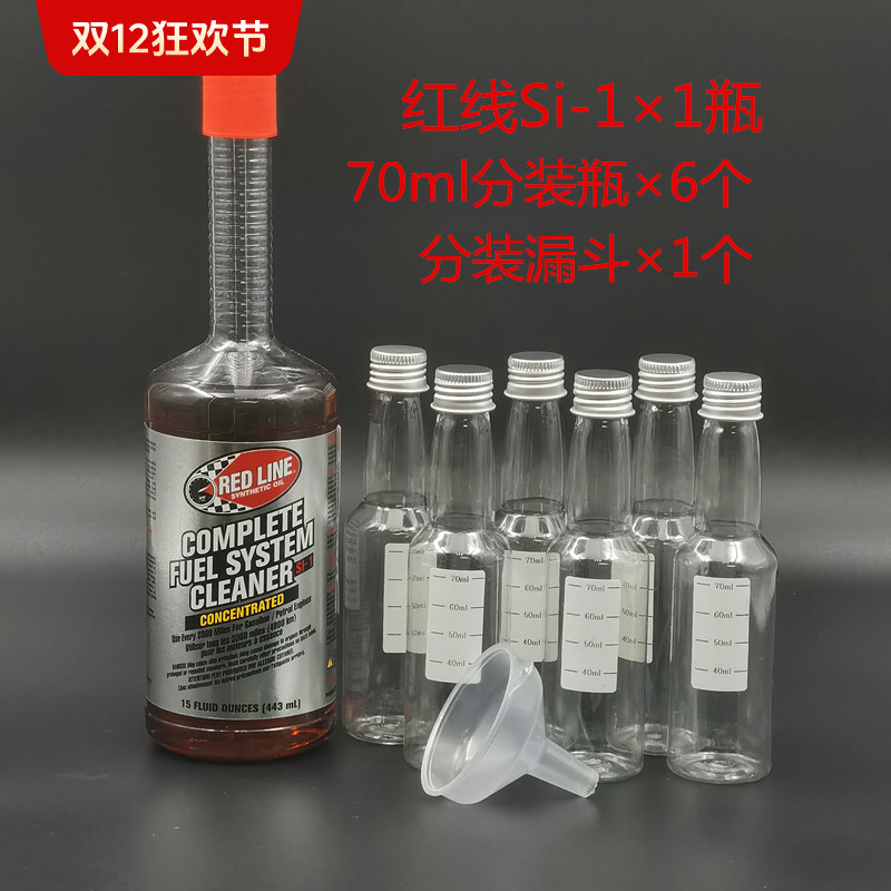 红线si-1燃油宝汽油添加剂除积碳