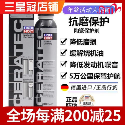 力魔机油陶瓷发动机保护剂修复剂