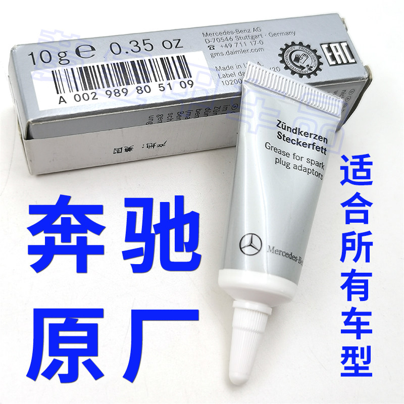 奔驰天窗导轨铰链火花塞润滑脂图片