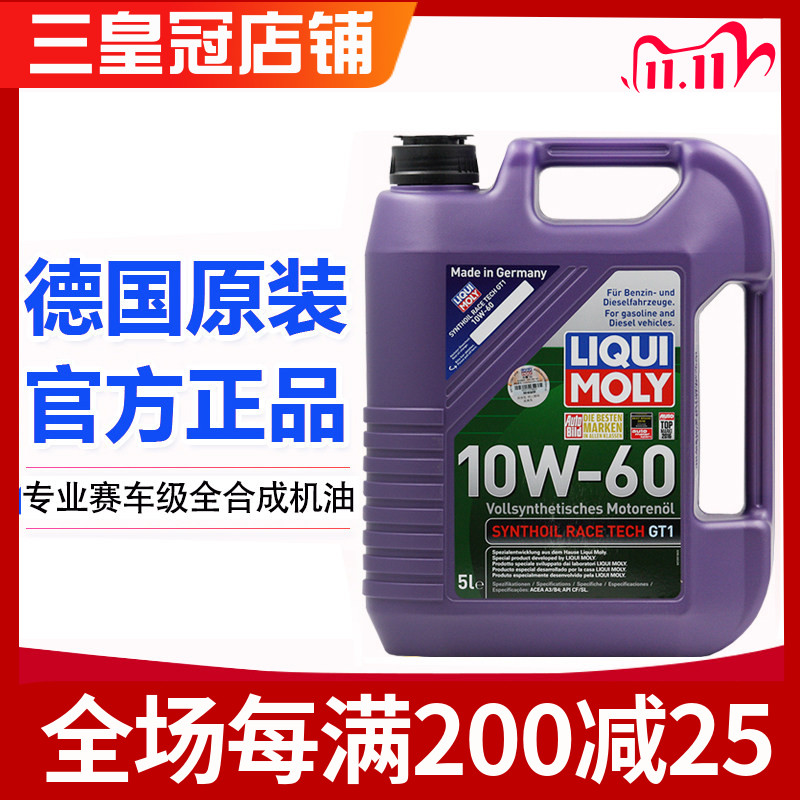 三皇冠店德国力魔赛车10W60全合成机油5L 宝马玛莎拉蒂运动款8909