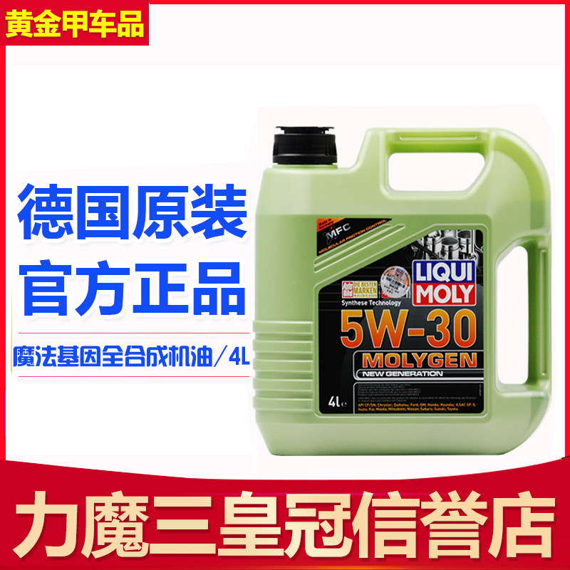 德国力魔魔法基因5W30长效静音全合成机油 4L装日韩美车系适用SP