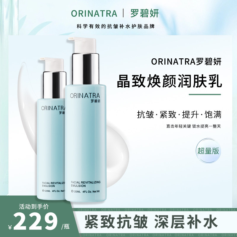 ORINATRA罗碧妍晶致焕颜润肤乳紧致抗皱玻色因羟丙基四氢吡喃三醇