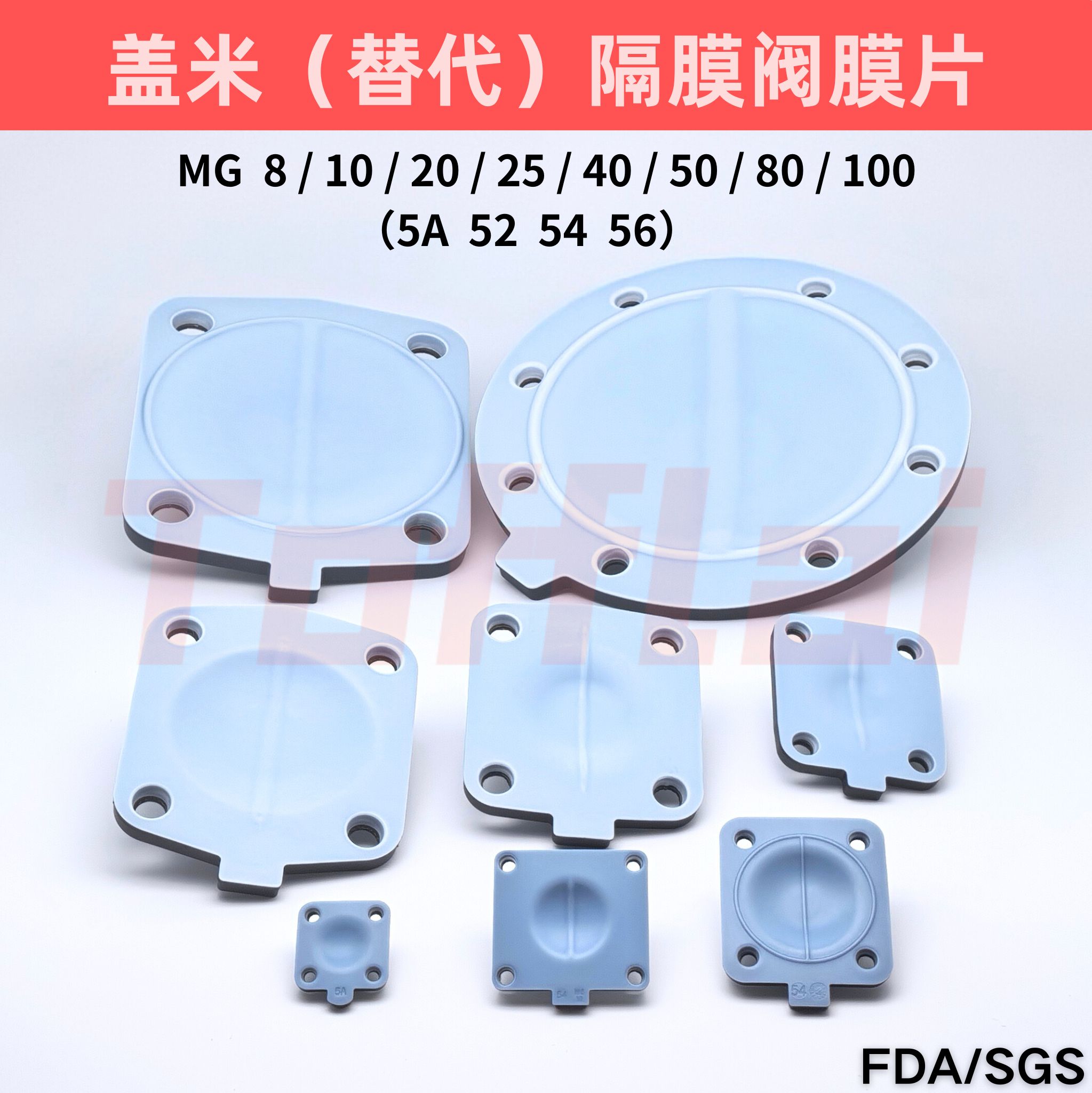 GEMU盖米隔膜阀膜片（替代）MG8～MG100 PTFE+EPDM双层隔膜片
