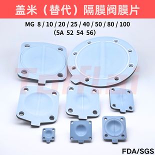 GEMU盖米隔膜阀膜片(替代)MG8~MG100 PTFE+EPDM双层隔膜片