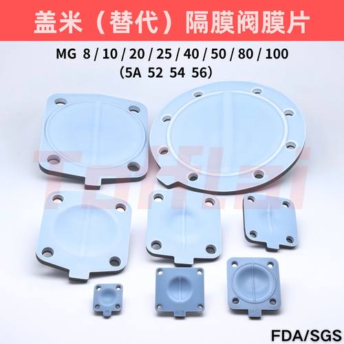 GEMU盖米（替代）隔膜阀膜片 MG8～MG100 PTFE+EPDM双层隔膜片