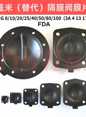 GEMU盖米隔膜阀膜片（替代）MG8～MG100 EPDM单层隔膜片