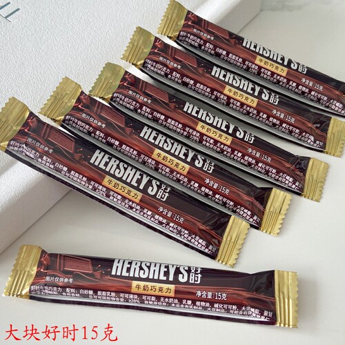 好时长条巧克力15克牛奶味牛奶航空装好时下午茶批发婚庆喜糖高端