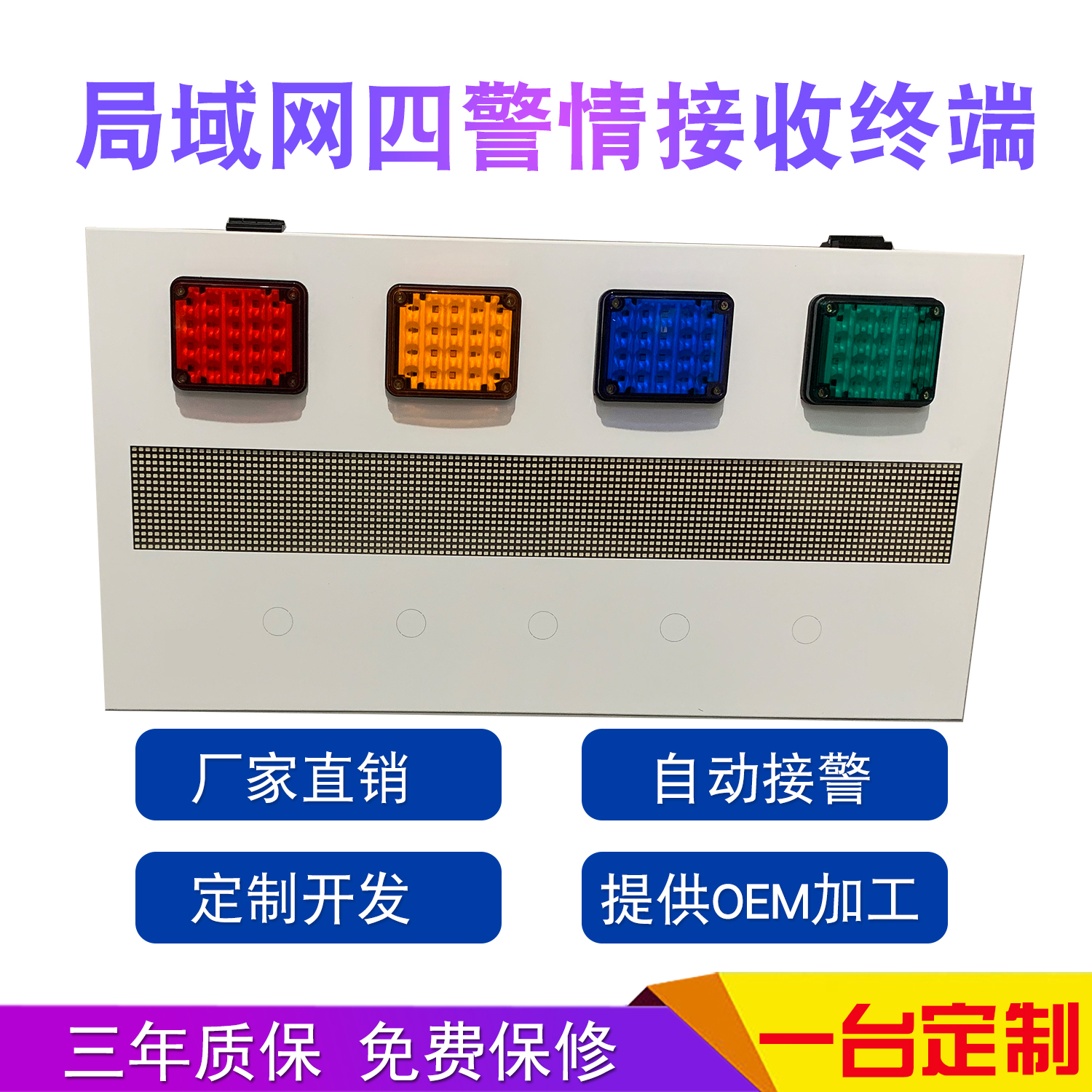 接收终端/自动接警/4色警情/适用于BD /医院/企业/定制报警器