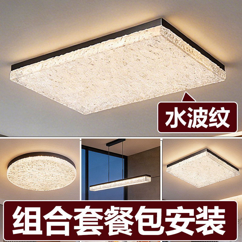 意式极简冰川吸顶灯客厅灯卧室书房灯冰裂纹全屋套餐组合护眼灯具