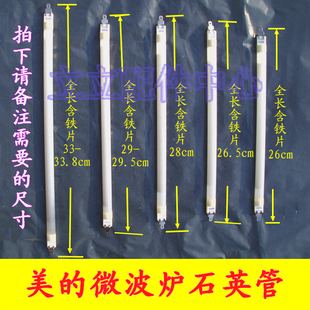 原装美的光波微波炉远红外石英管 磨砂烧烤管 110V 500瓦 5款