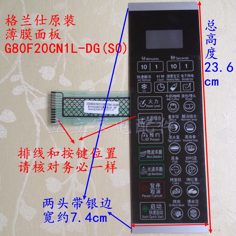格兰仕微波炉控制面板G70 G80F20CN1L-DG(S0) SO -DG薄膜开关