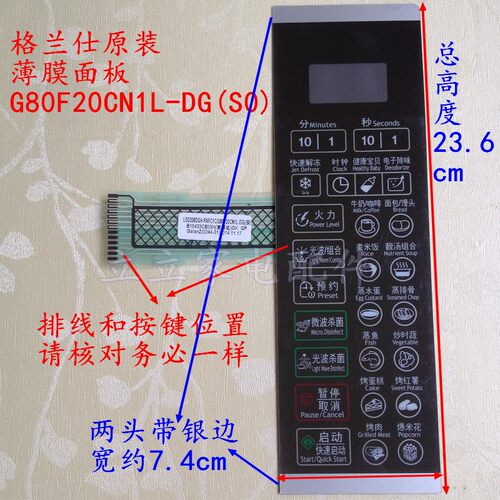 格兰仕微波炉控制面板G70 G80F20CN1L-DG(S0) SO -DG薄膜开关