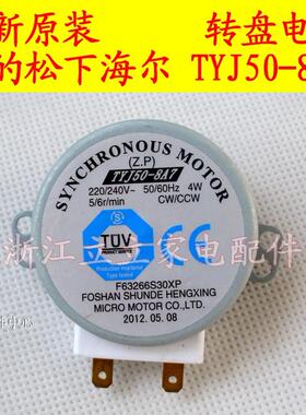 微波炉转盘玻璃盘托盘电机TYJ50-8A7 通用MDS-4A 美的/海尔/松下