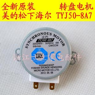 微波炉转盘玻璃盘托盘电机TYJ50-8A7 通用MDS-4A 美的/海尔/松下