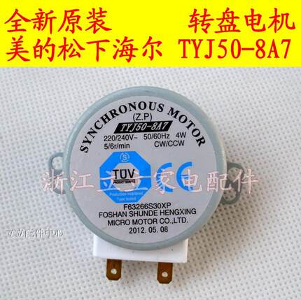 微波炉转盘玻璃盘托盘电机TYJ50-8A7 通用MDS-4A 美的/海尔/松下