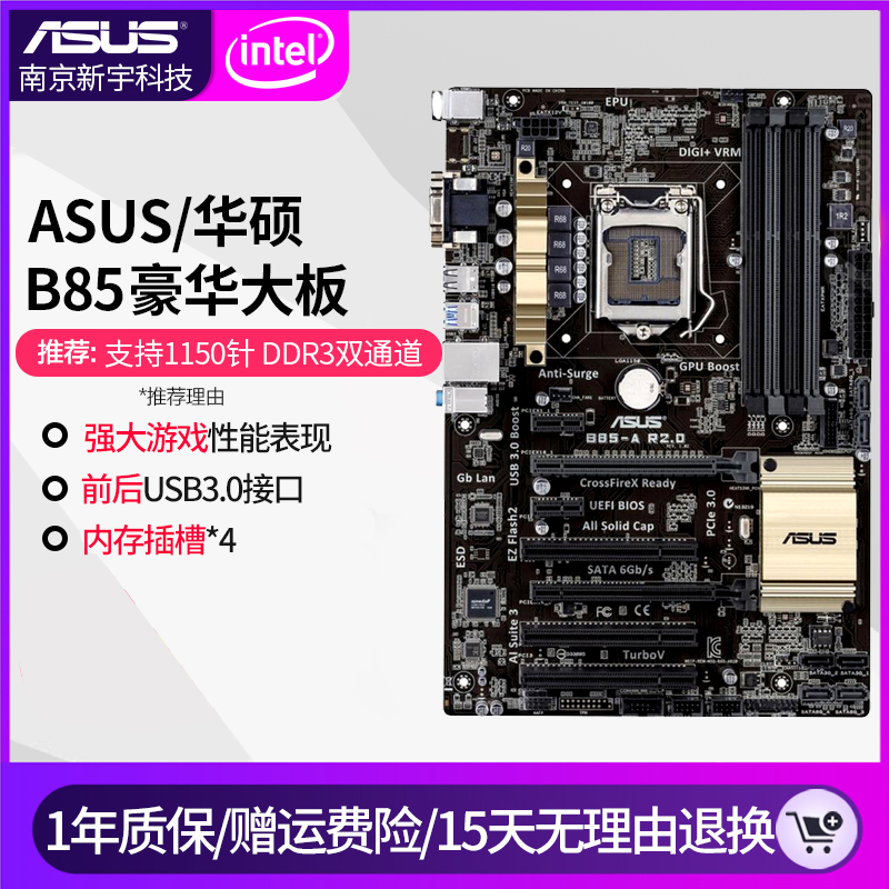 Asus/華碩B85-A R2.0 PLUS LGA1150大板 酷睿四代i3 i5 i7主板