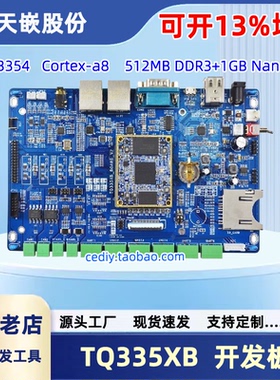 TQ335XBv2开发平台Cortex-A8 TI AM3354开发板工业级核心板AM335X