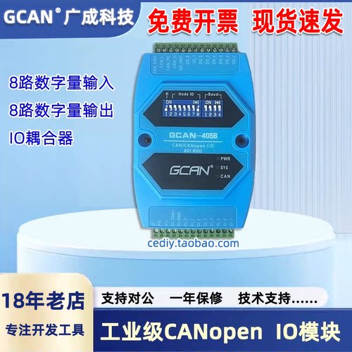 CANopenIO模块广成GCAN-4056