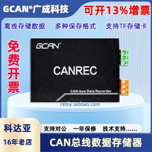 CAN总线数据存储器CAN记录仪离线回放记录仪脱机SD卡广成GCAN-402