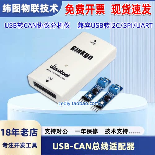 纬图USB-CAN总线适配器VTG202A