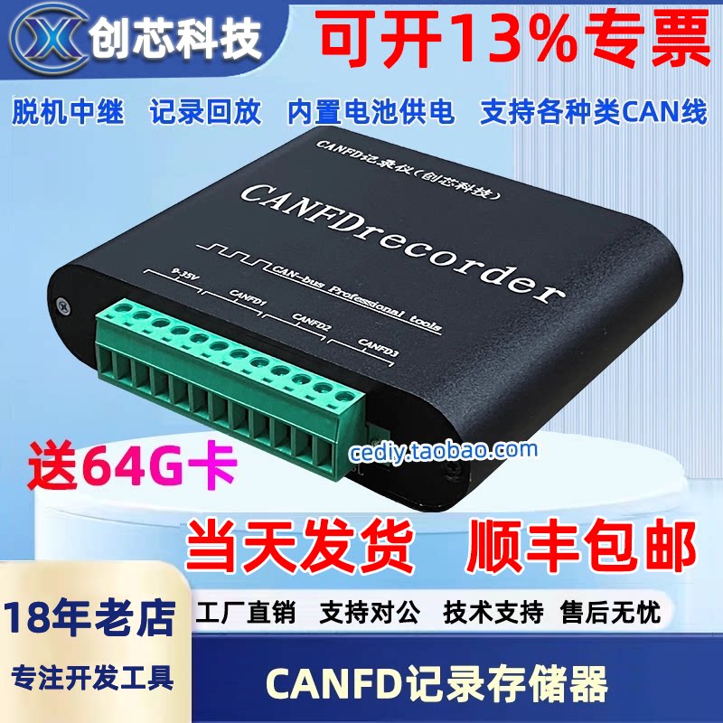 CANFD总线数据记录仪CAN数据存储器脱机录播离线回放中继电池供电