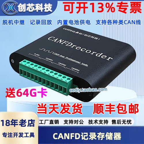 CANFD总线记录仪CAN数据存储器