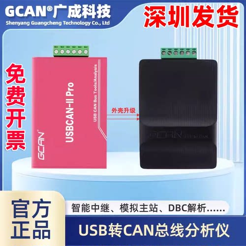 广成科技双通道CAN总线分析仪