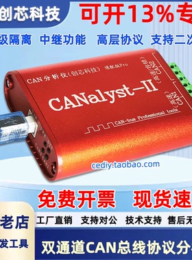 创芯科技USBCAN分析仪 USB转CAN卡  新能源汽车CAN数据收发工具