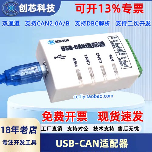 USB转CAN分析仪USBCAN-2C适配器