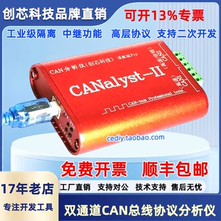 创芯科技USBCAN分析仪 新能源汽车CAN数据收发工具 USB转CAN卡