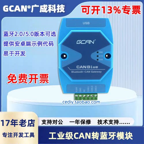 广成科技蓝牙转CAN适配无线传输