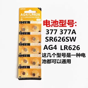 手表电池AG4 377 SR626SW型号挂表石英表车载钟表纽扣电池护士表
