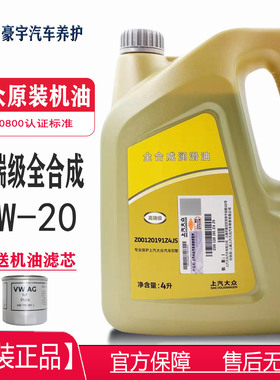 上汽大众斯柯达0W20原装高端全合成发动机油国VW50800/50900蓝油