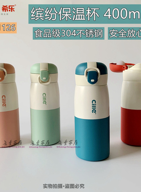 希乐XB-21126缤纷保温杯小学生304不锈钢水杯女小巧可爱便携水壶