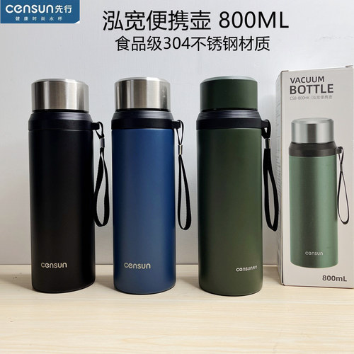 先行CSB-800HK保温杯304不锈钢