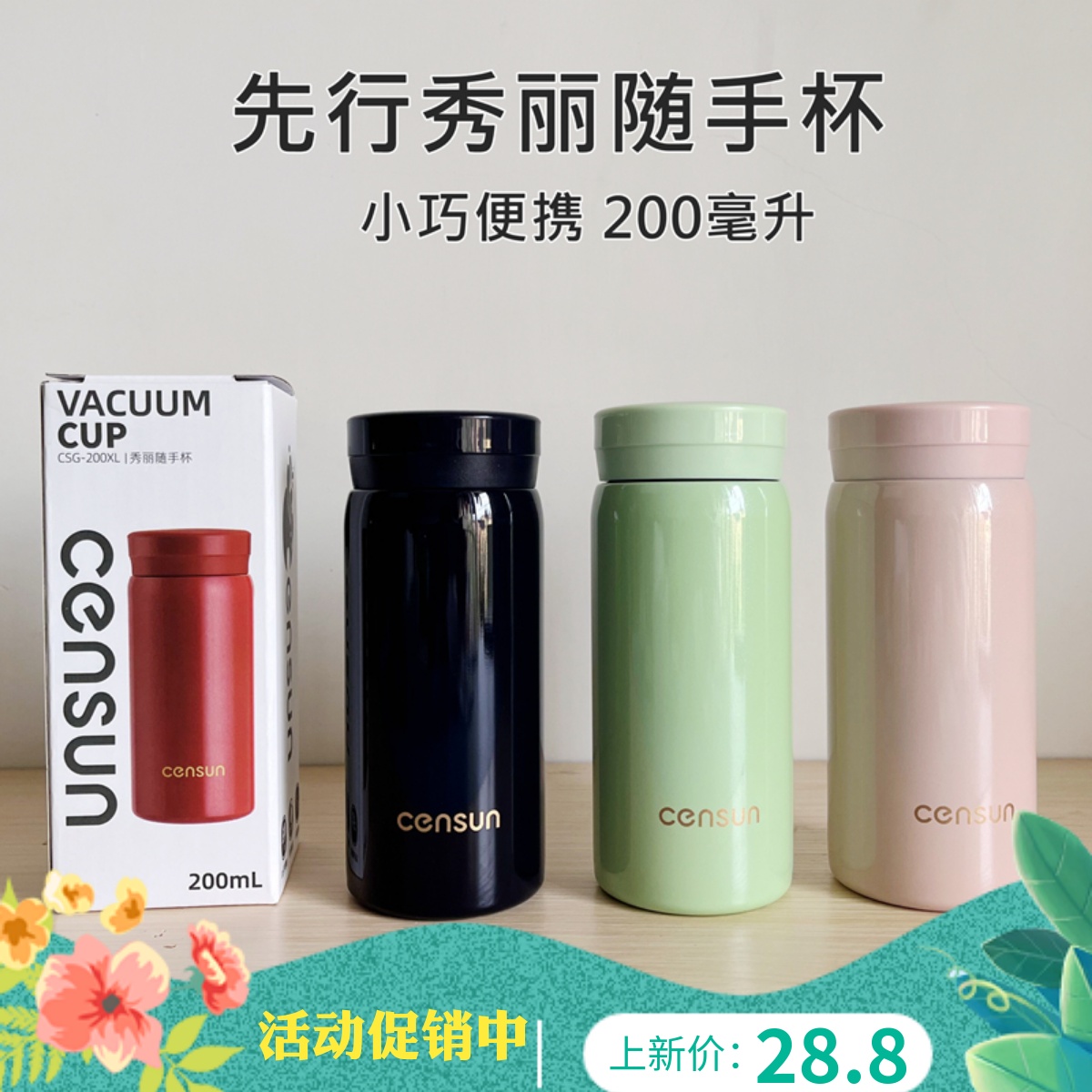 先行秀丽随手杯CSG-200XL保温杯