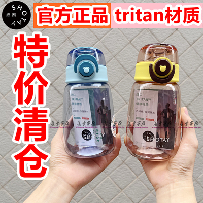 尚泰食品级tritan儿童学生水杯