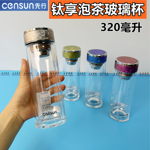 先行钛享泡茶玻璃杯CBL 办公室泡茶水杯双层女生花茶杯 26Ti32男士