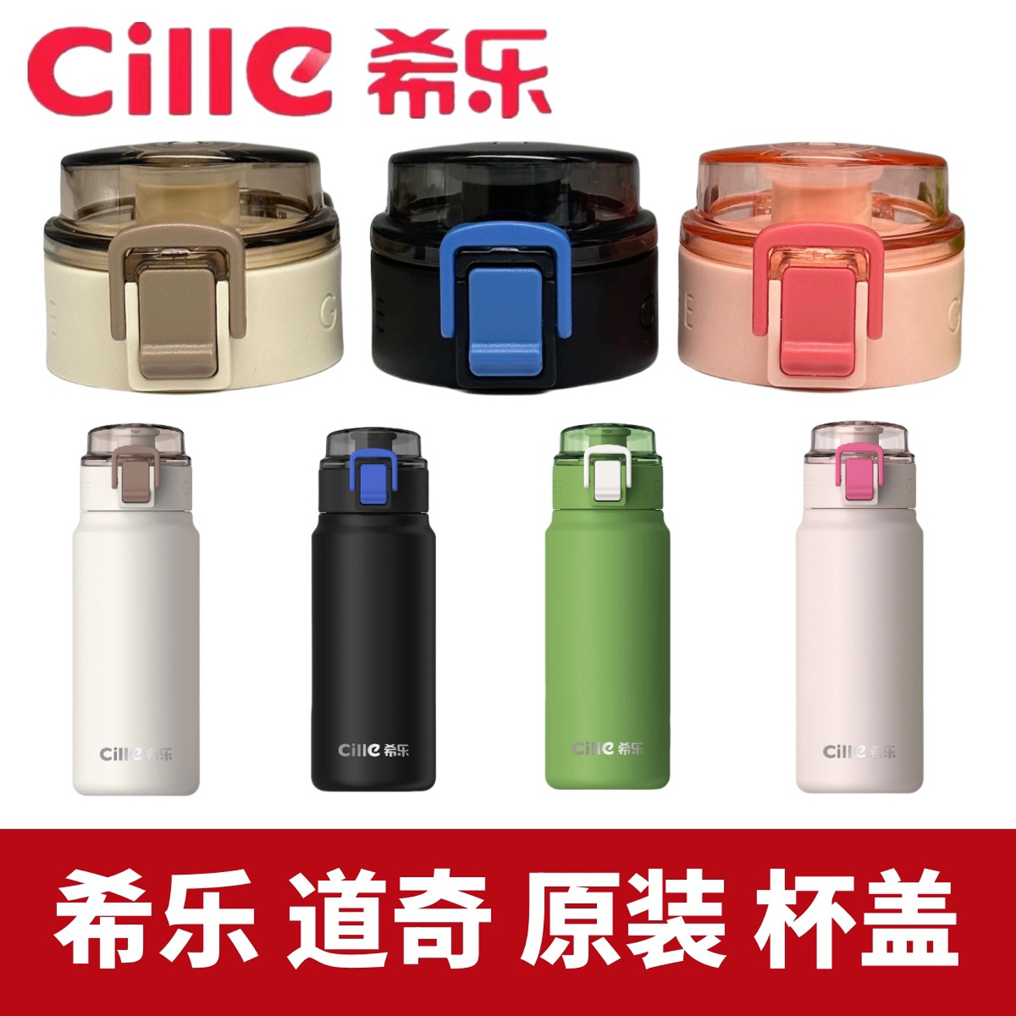 希乐XB24125轻松保温杯盖子配件道奇DB24523原装盖子塑料水杯盖