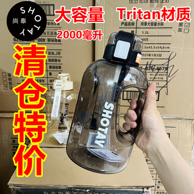 尚泰水杯男士户外大容量吸管杯便携tritan材质女夏季塑料杯微瑕